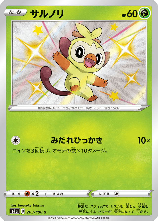 Grookey 203/190