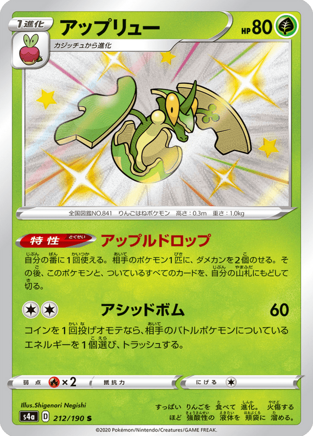 Flapple 212/190
