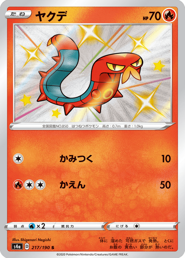 Sizzlipede 217/190
