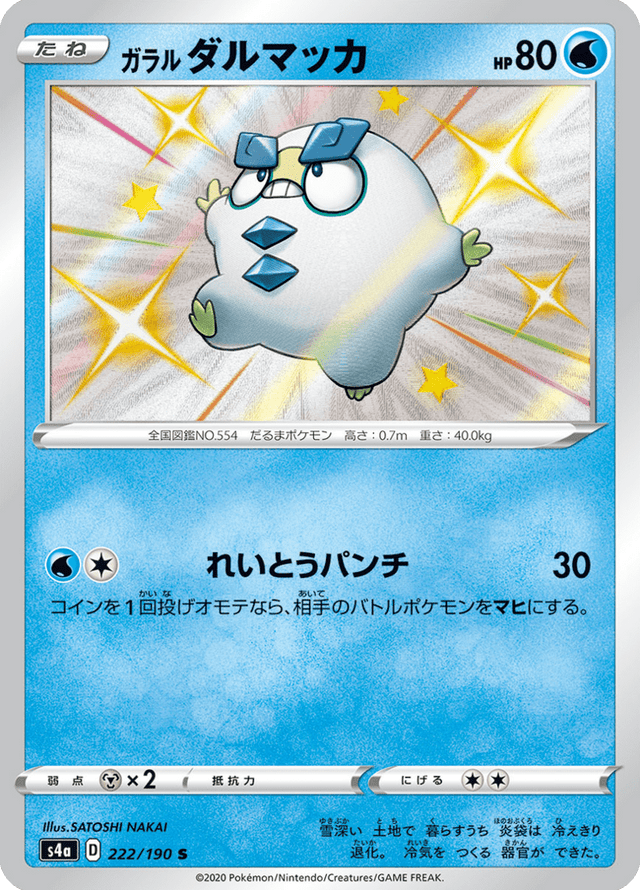 Galarian Darumaka 222/190