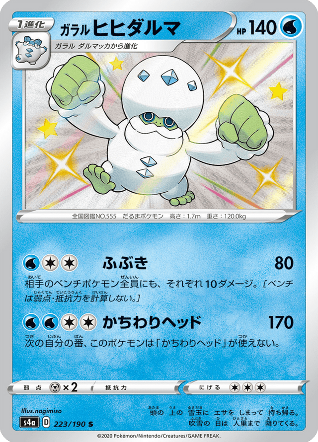 Galarian Darmanitan 223/190