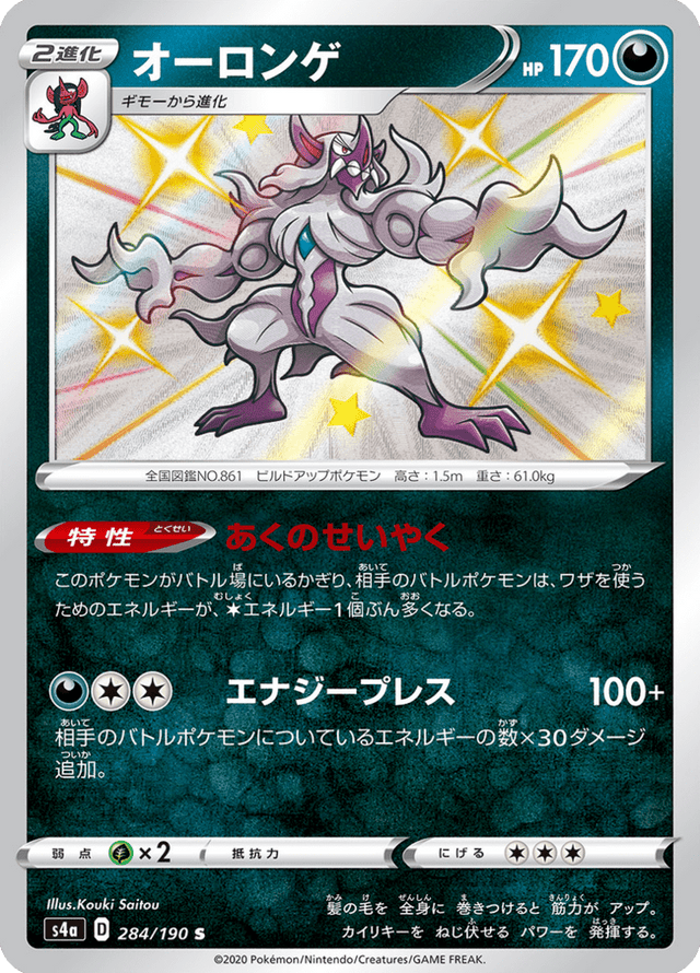 Grimmsnarl 284/190