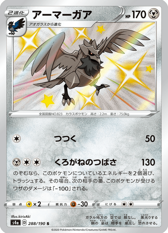 Corviknight 288/190
