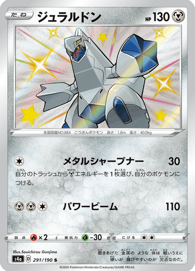 Duraludon 291/190
