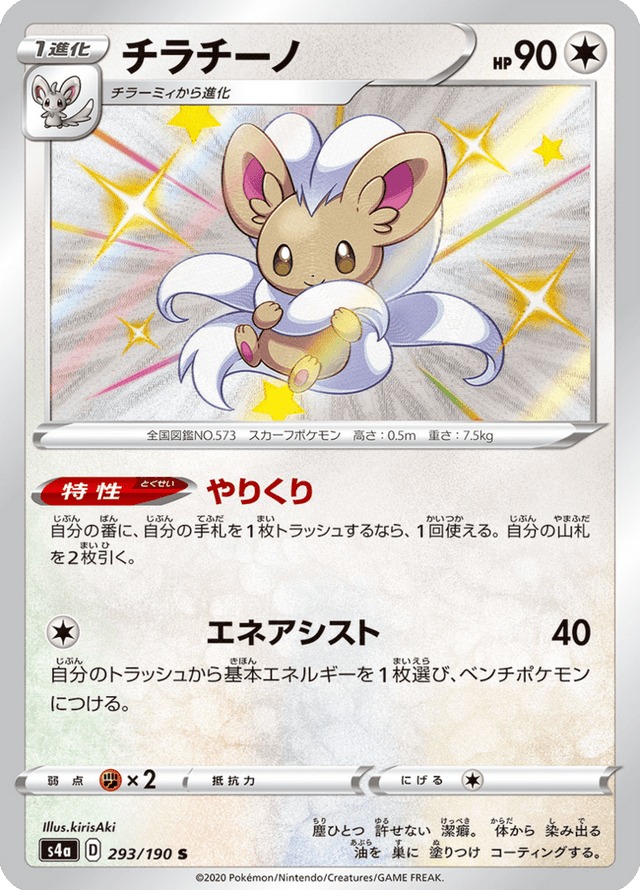 Cinccino 293/190