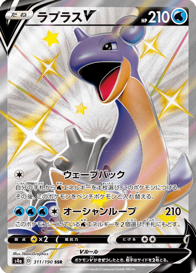 Lapras V 311/190