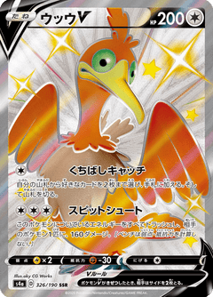 Shiny Star V