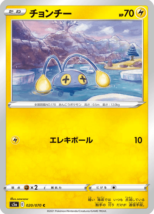 Chinchou 020/70