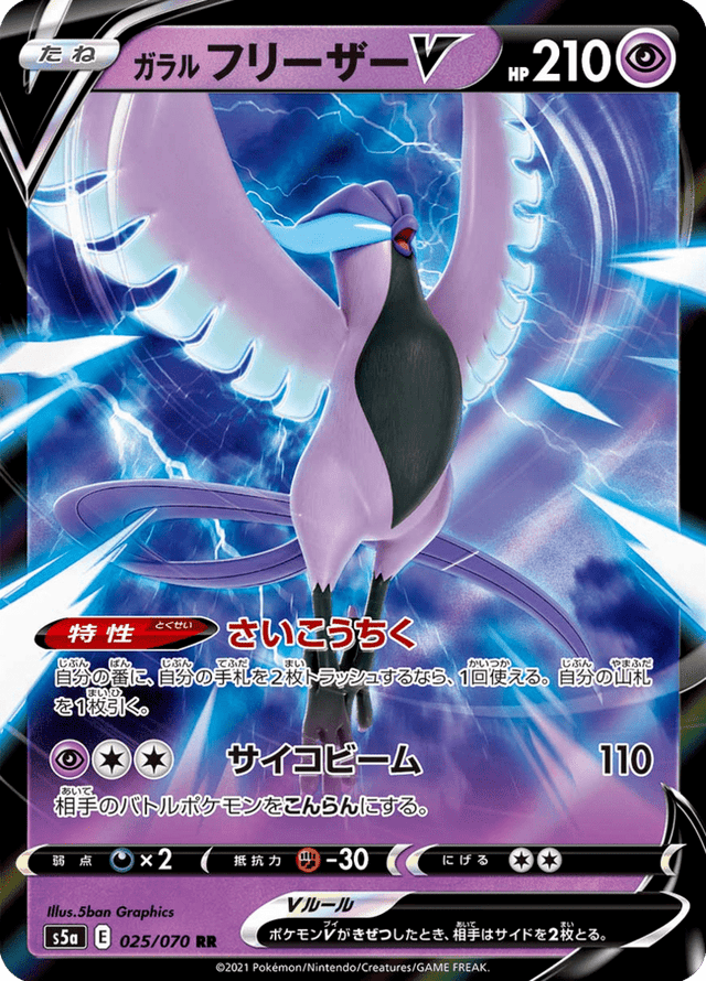 Galarian Articuno V 025/70