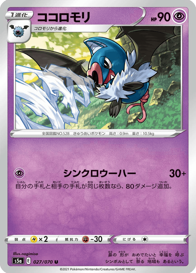 Swoobat 027/70