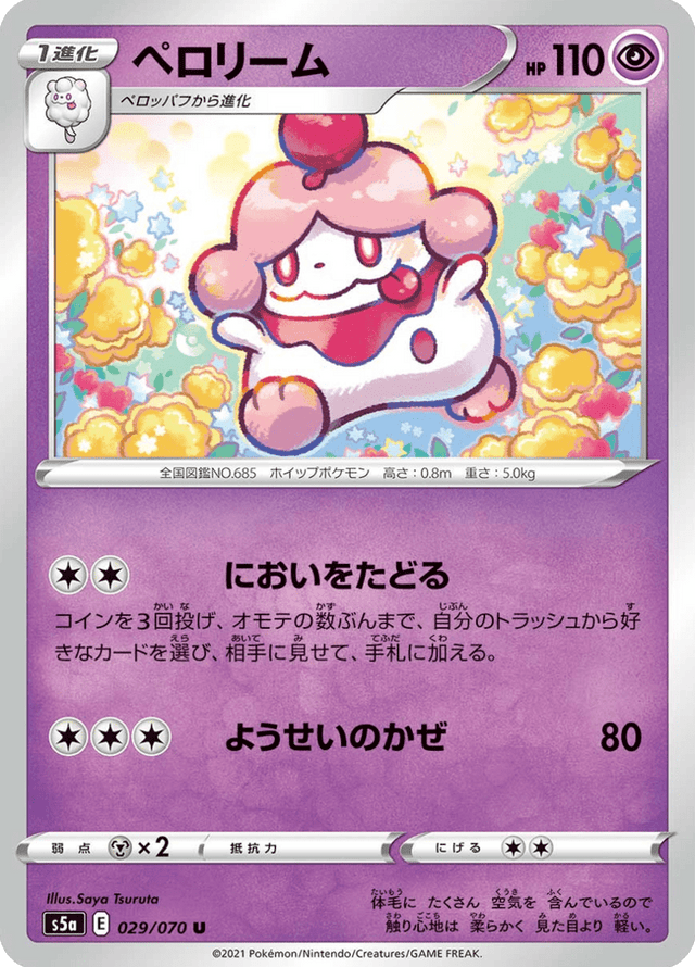 Slurpuff 029/70