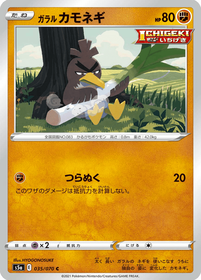 Galarian Farfetch'd 035/70