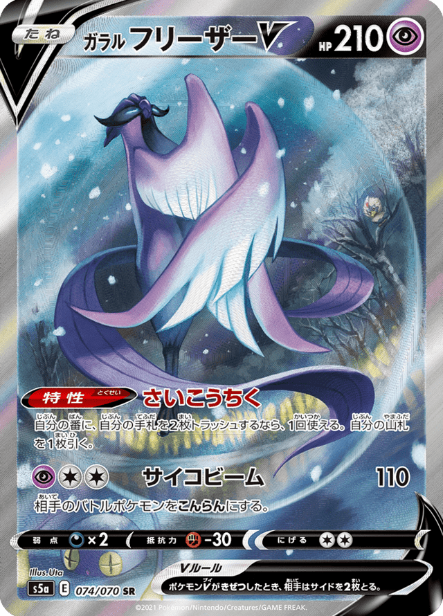 Galarian Articuno V 074/70