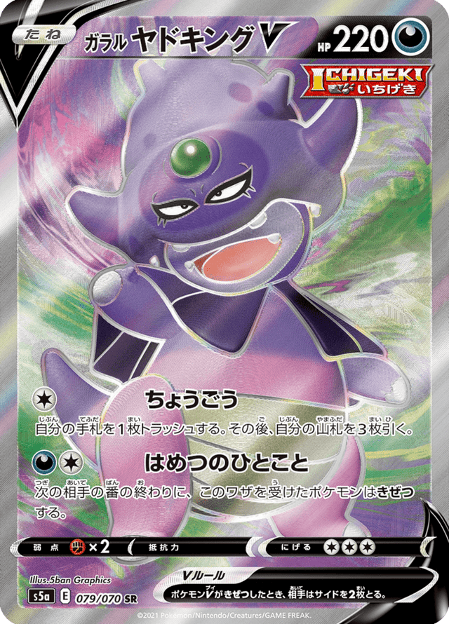 Galarian Slowking V 079/70