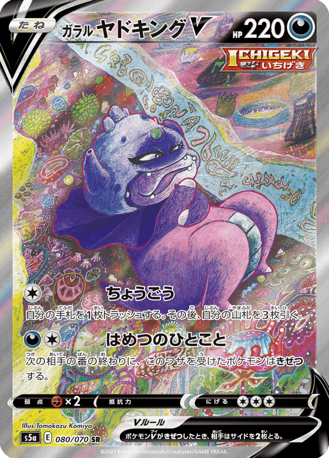 Galarian Slowking V 080/70