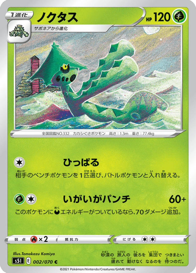 Cacturne 002/70