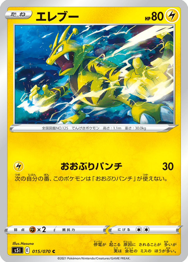 Electabuzz 015/70