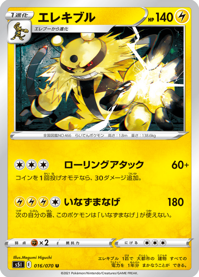 Electivire 016/70