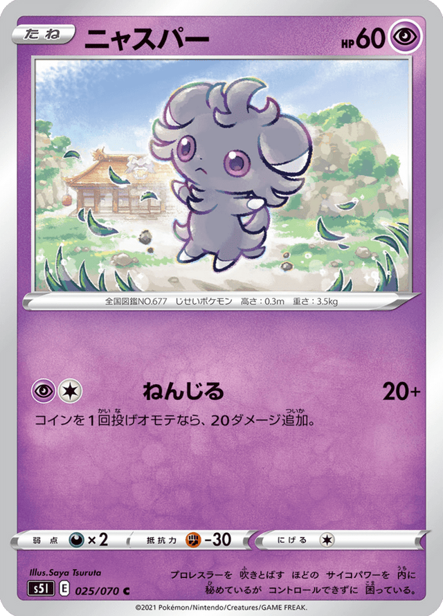 Espurr 025/70