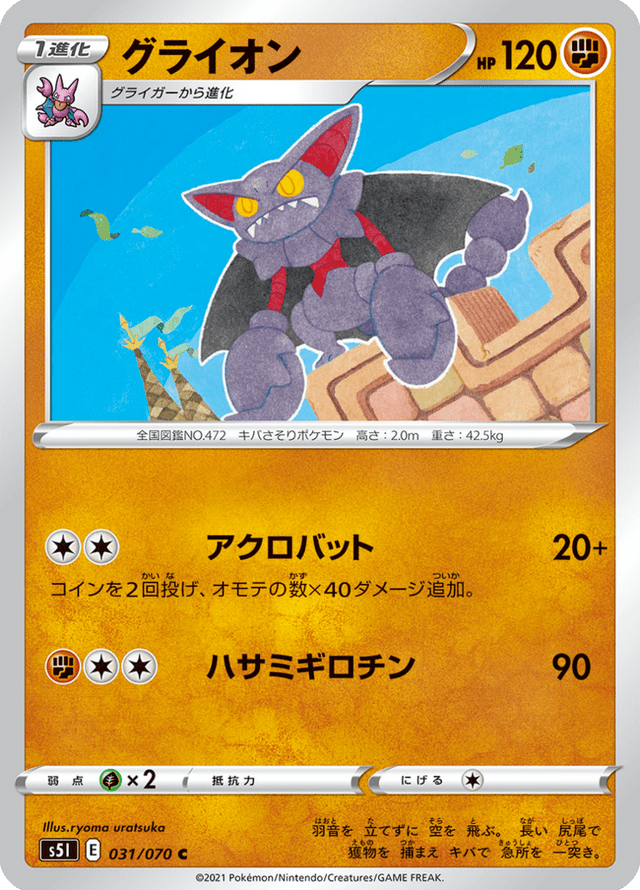 Gliscor 031/70