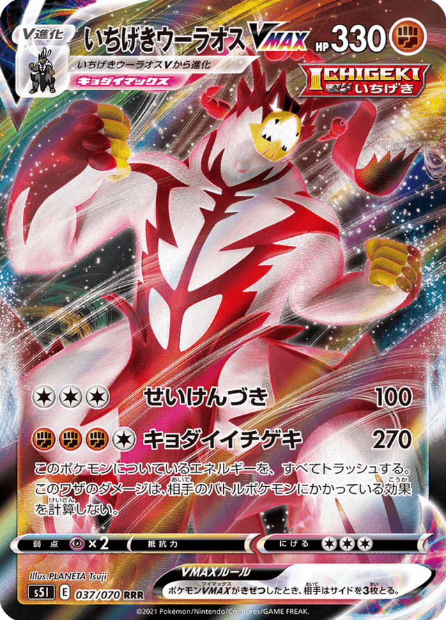 Single Strike Urshifu VMAX 037/70