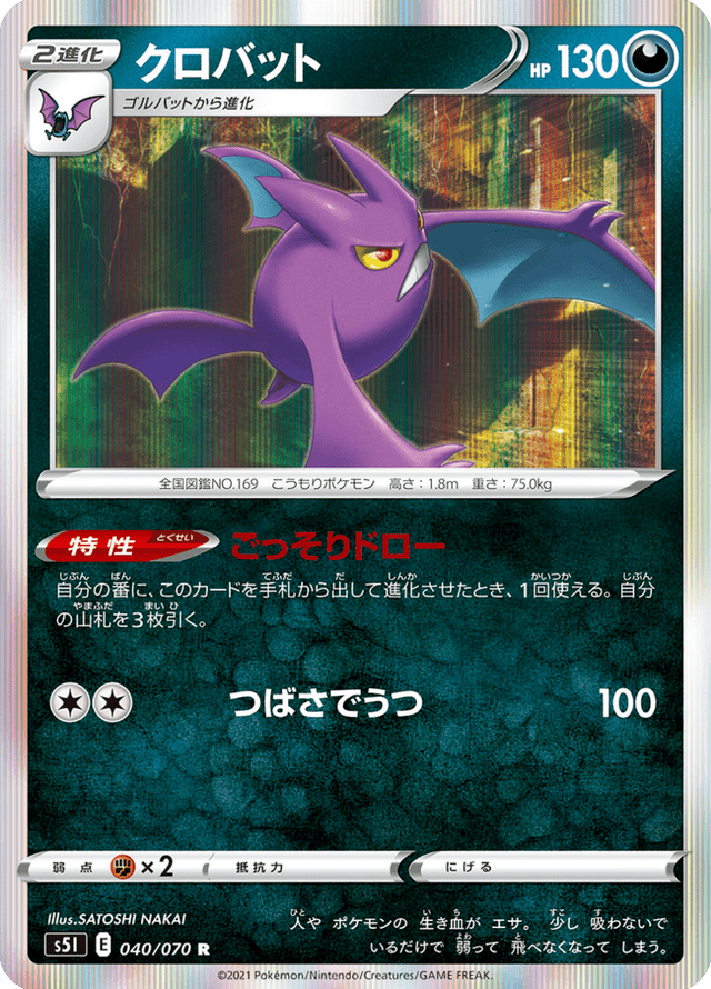 Crobat 040/70