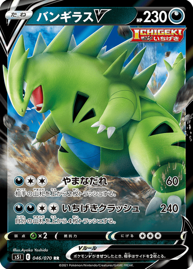 Tyranitar V 046/70