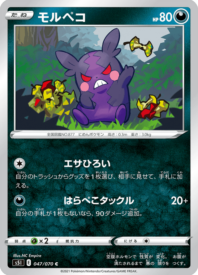 Morpeko 047/70