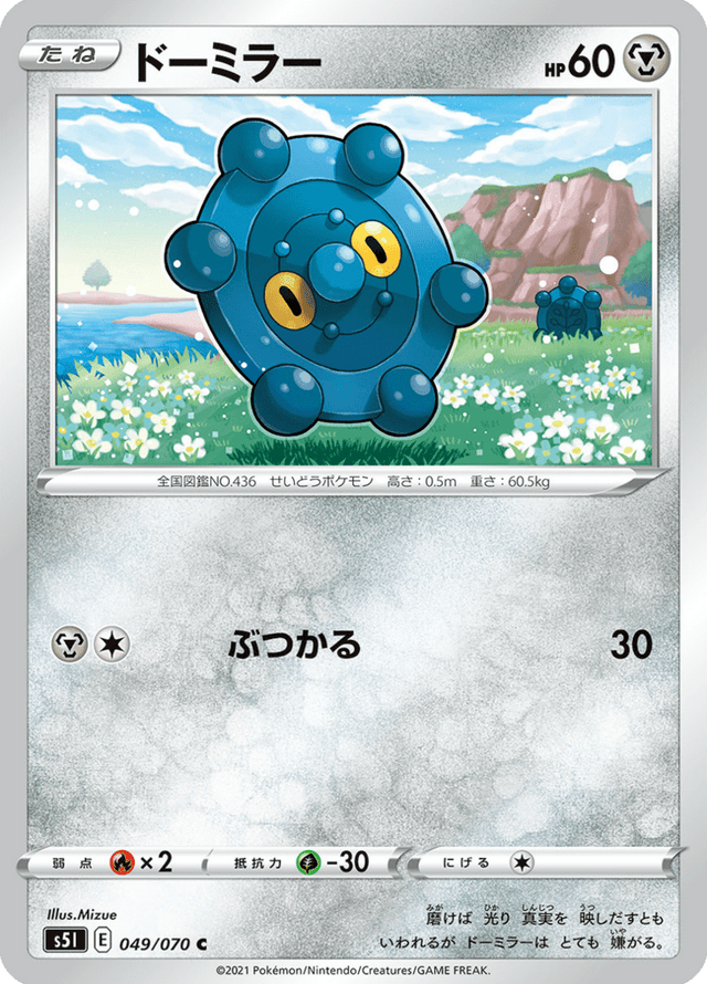 Bronzor 049/70