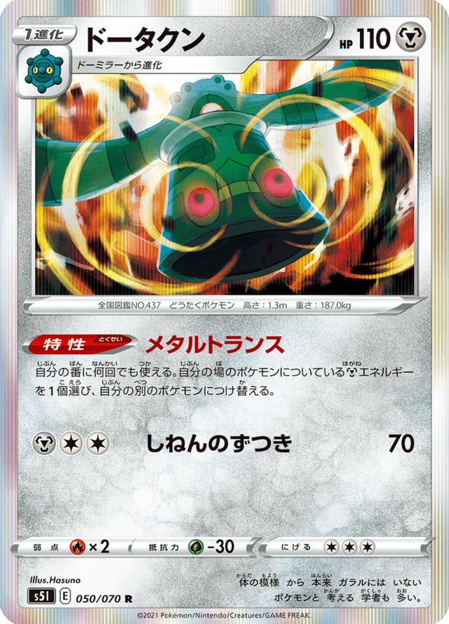 Bronzong 050/70