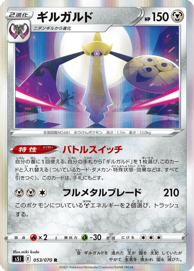 Aegislash 053/70