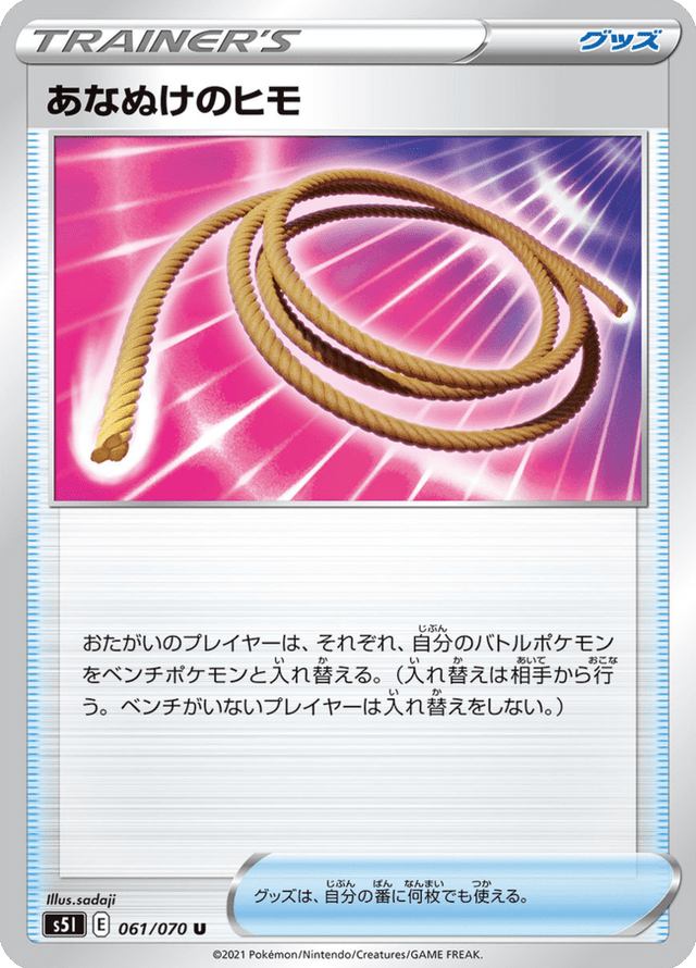 Escape Rope 061/70