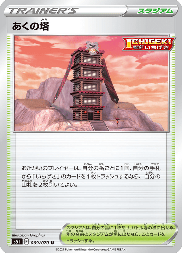 Tower of Darkness 069/70