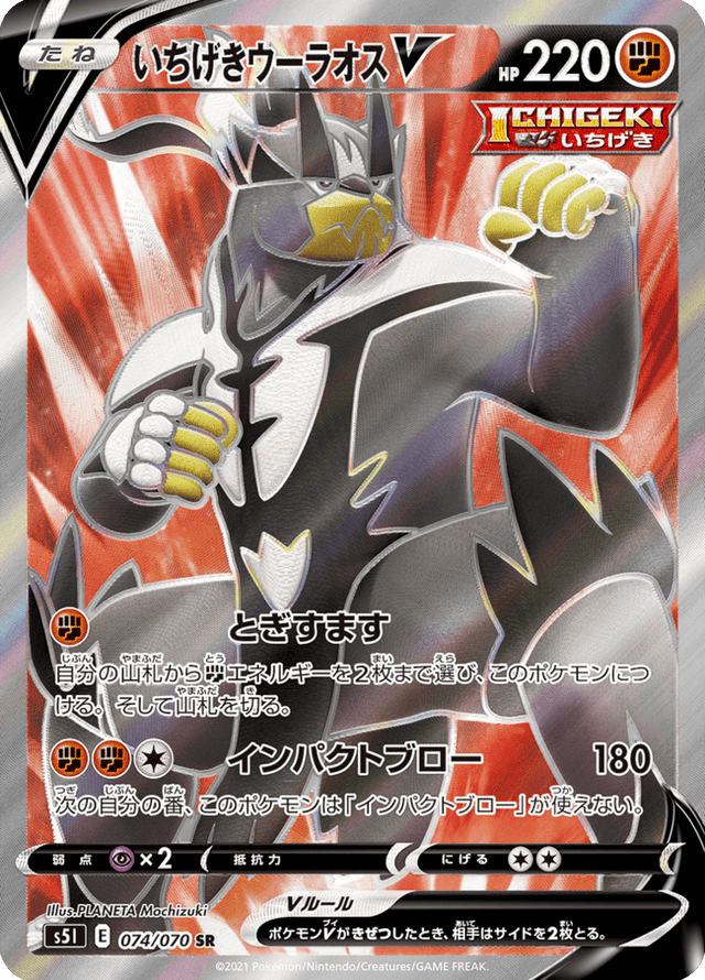 Single Strike Urshifu V 074/70