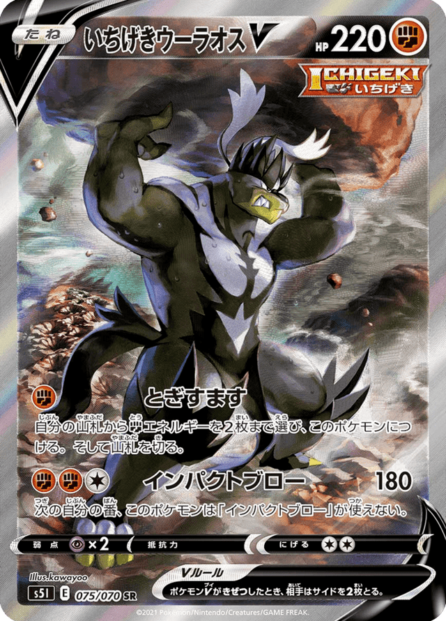 Single Strike Urshifu V 075/70