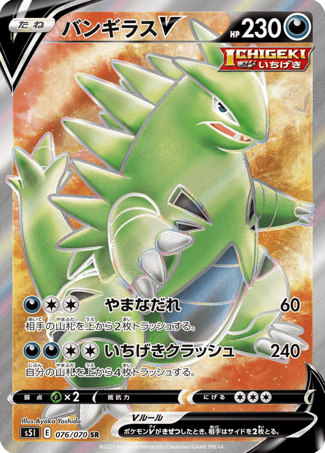 Tyranitar V 076/70