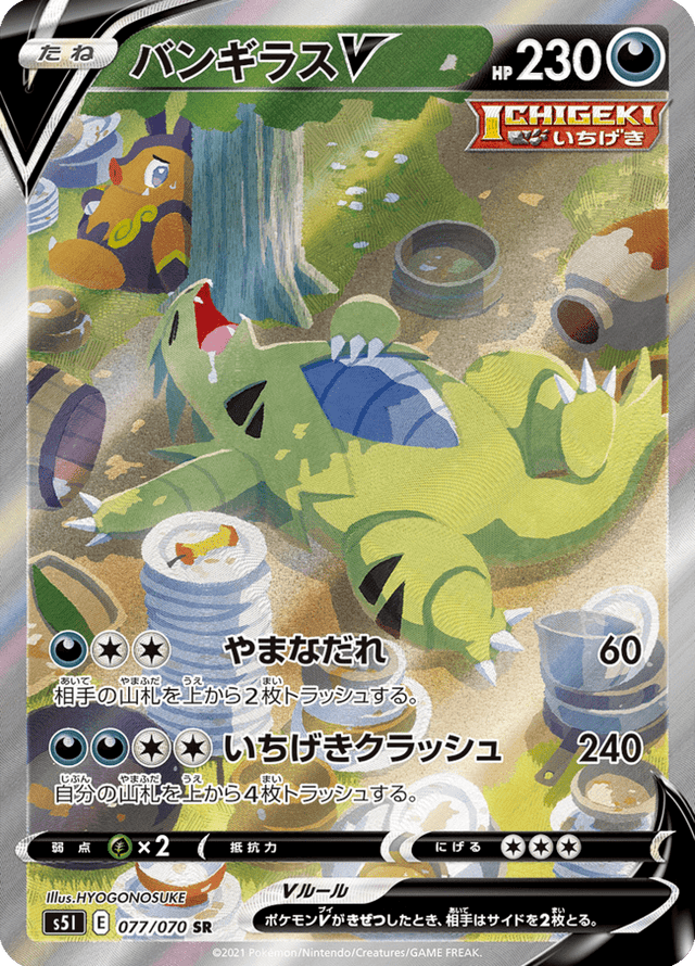 Tyranitar V 077/70