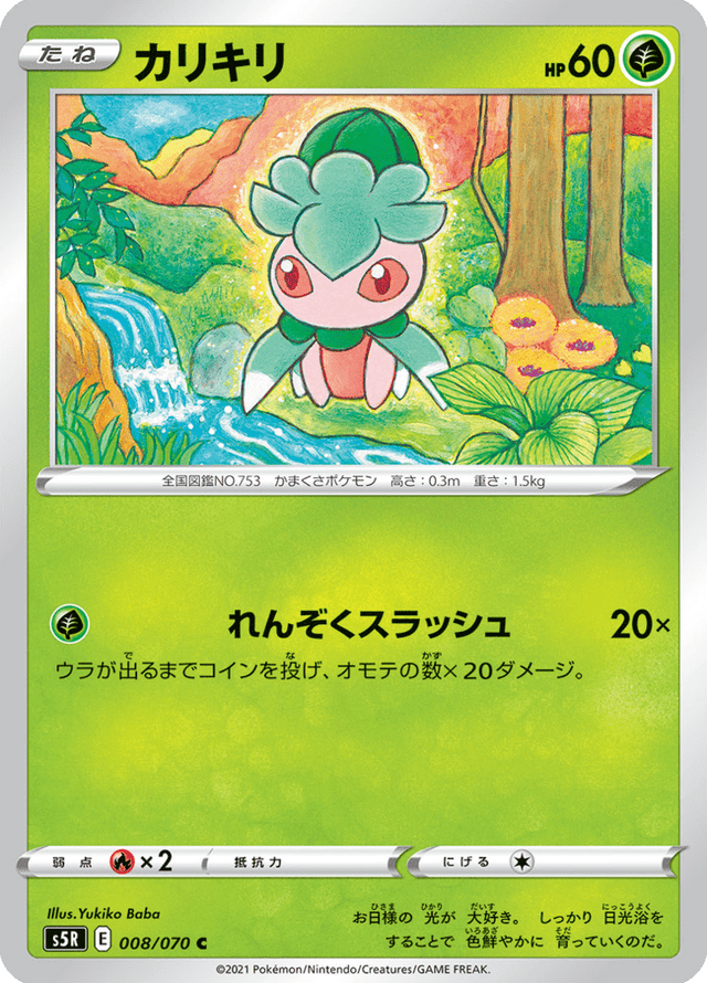 Fomantis 008/70