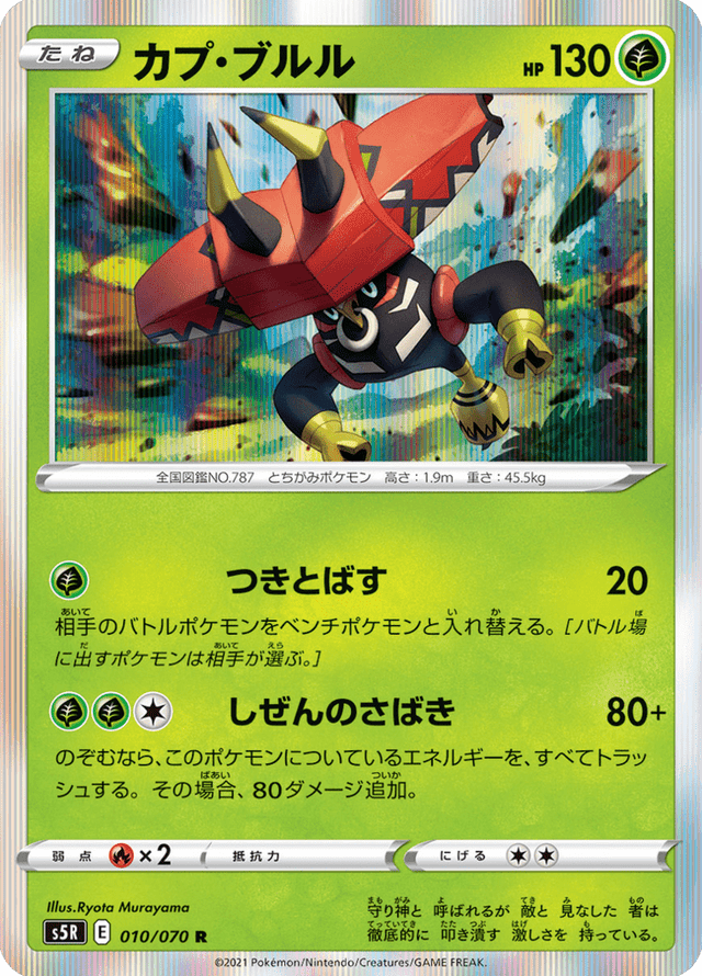 Tapu Bulu 010/70
