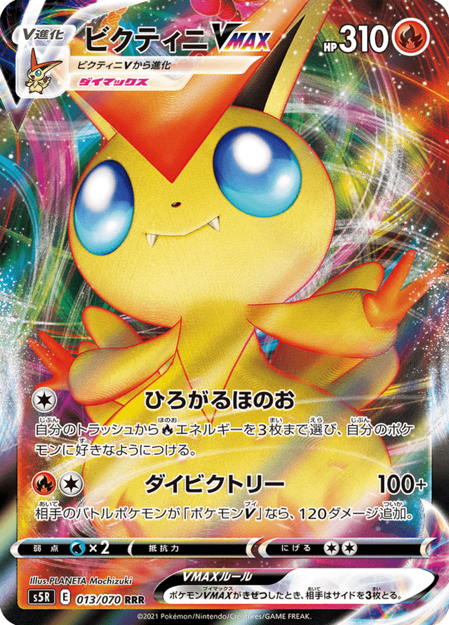 Victini VMAX 013/70