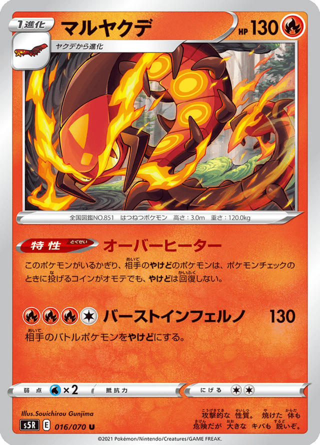 Centiskorch 016/70