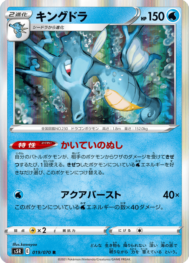 Kingdra 019/70