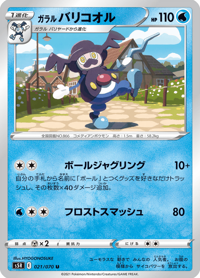 Galarian Mr. Rime 021/70