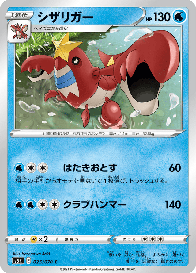 Crawdaunt 025/70