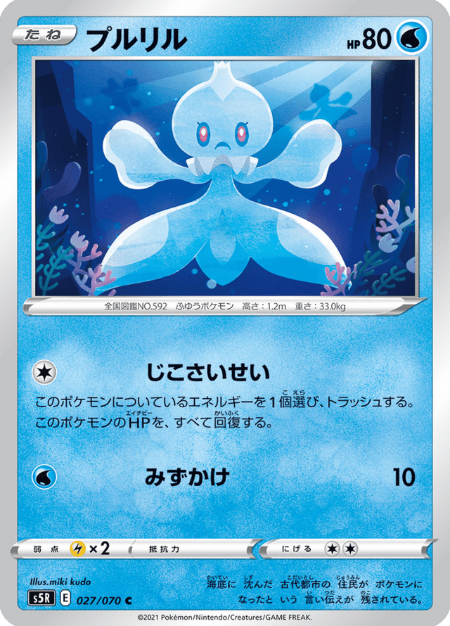 Frillish 027/70