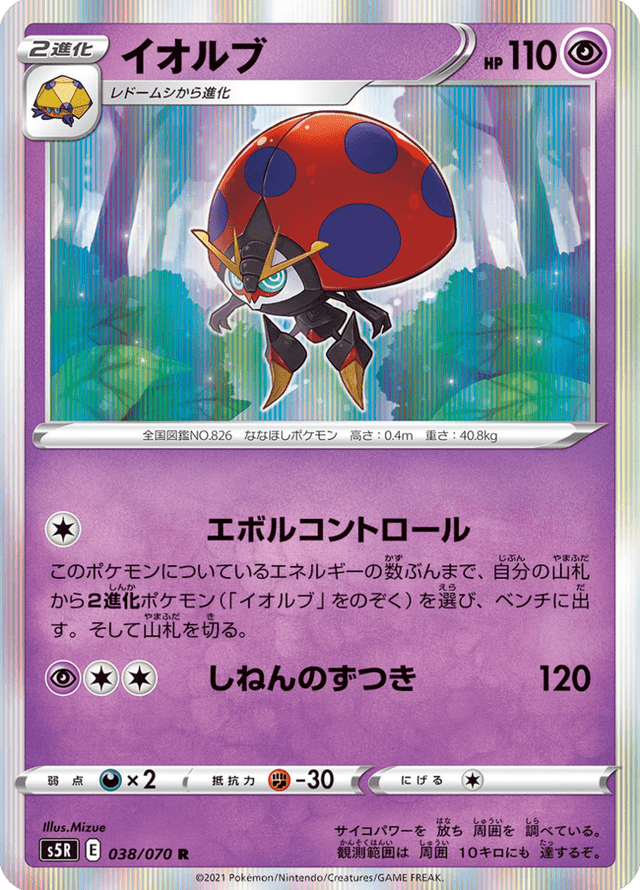 Orbeetle 038/70