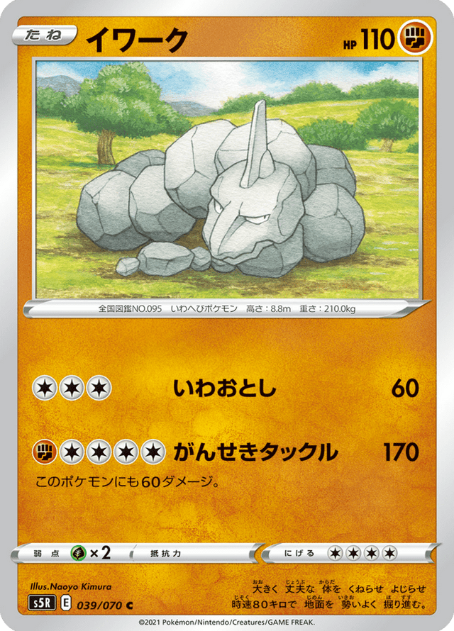 Onix 039/70