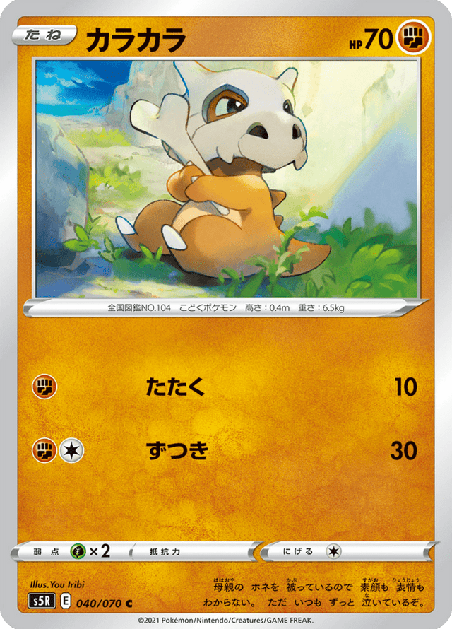 Cubone 040/70