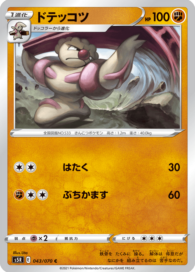 Gurdurr 043/70