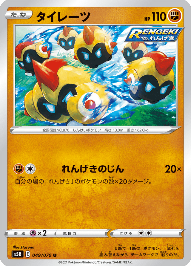 Falinks 049/70